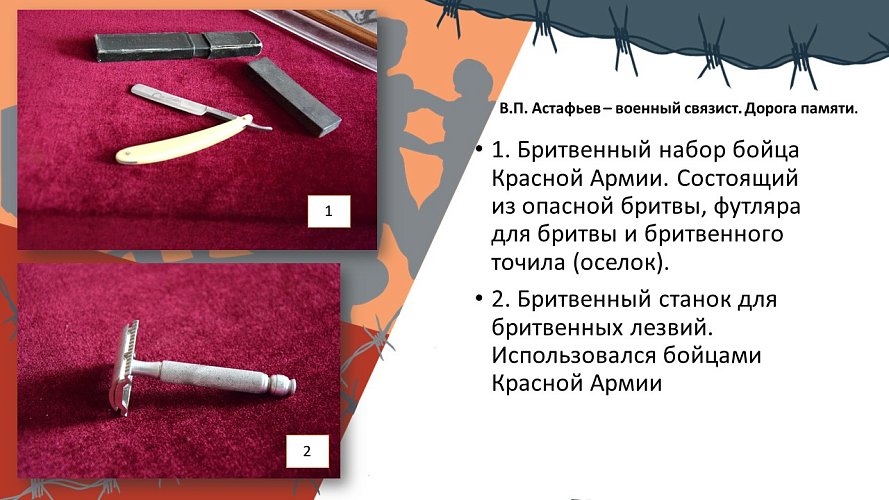 «В.П. Астафьев - военный связист. Дорога памяти»